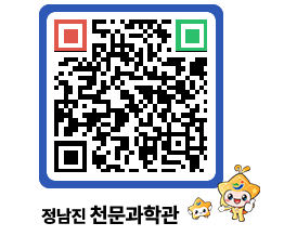 천문과학관 QRCODE - 행사안내 페이지 바로가기 (http://www.jangheung.go.kr/star/5x0xuh@)