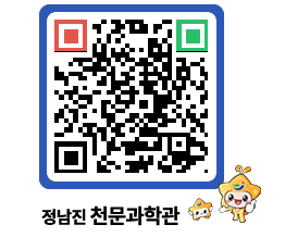 천문과학관 QRCODE - 행사안내 페이지 바로가기 (http://www.jangheung.go.kr/star/dnyj4t@)