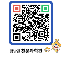 천문과학관 QRCODE - 행사안내 페이지 바로가기 (http://www.jangheung.go.kr/star/dwk5ek@)