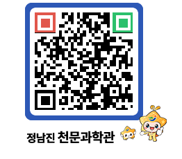 천문과학관 QRCODE - 행사안내 페이지 바로가기 (http://www.jangheung.go.kr/star/f5b1ln@)