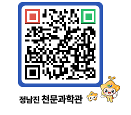 천문과학관 QRCODE - 행사안내 페이지 바로가기 (http://www.jangheung.go.kr/star/fng045@)