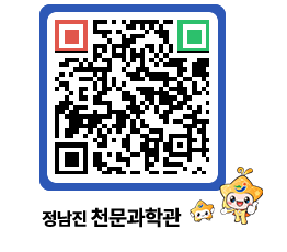 천문과학관 QRCODE - 행사안내 페이지 바로가기 (http://www.jangheung.go.kr/star/j0l5vs@)