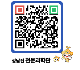 천문과학관 QRCODE - 행사안내 페이지 바로가기 (http://www.jangheung.go.kr/star/nw3zm5@)