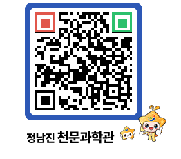 천문과학관 QRCODE - 행사안내 페이지 바로가기 (http://www.jangheung.go.kr/star/tvbbd5@)