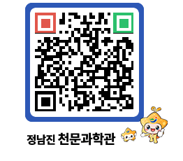 천문과학관 QRCODE - 행사안내 페이지 바로가기 (http://www.jangheung.go.kr/star/unabls@)