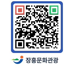 문화관광 홈페이지 QRCODE - 전체 페이지 바로가기 (http://www.jangheung.go.kr/tour/b5dlbl@)