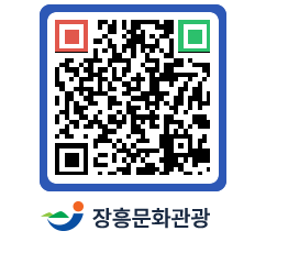 문화관광 홈페이지 QRCODE - 유형문화재 페이지 바로가기 (http://www.jangheung.go.kr/tour/ogwz5r@)