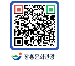 문화관광 홈페이지 QRCODE - 관광지 페이지 바로가기 (http://www.jangheung.go.kr/tour/2rdj1x@)