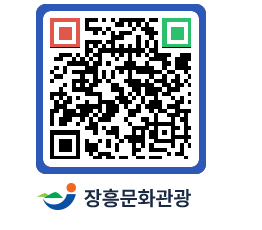 문화관광 홈페이지 QRCODE - 관광지 페이지 바로가기 (http://www.jangheung.go.kr/tour/pcaxbo@)