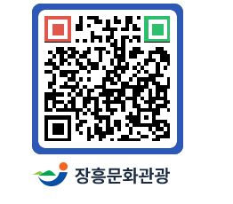 문화관광 홈페이지 QRCODE - 관광안내책자신청 페이지 바로가기 (http://www.jangheung.go.kr/tour/sw2ylg@)