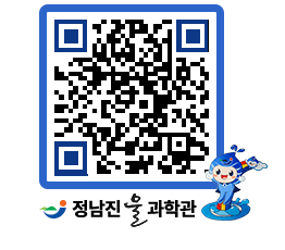 물과학관 QRCODE - 자유게시판 페이지 바로가기 (http://www.jangheung.go.kr/water/ussjv1@)