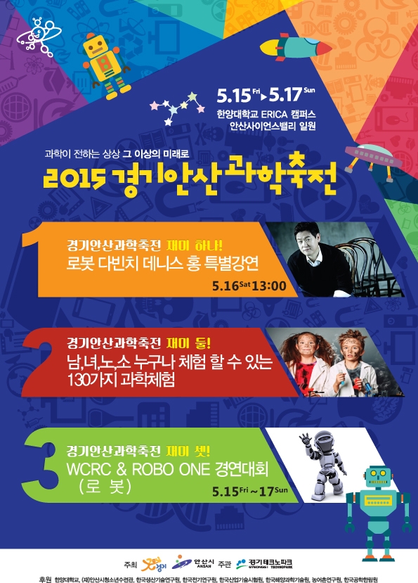 2015경기안산과학축전_전단지-A4_1안.jpg