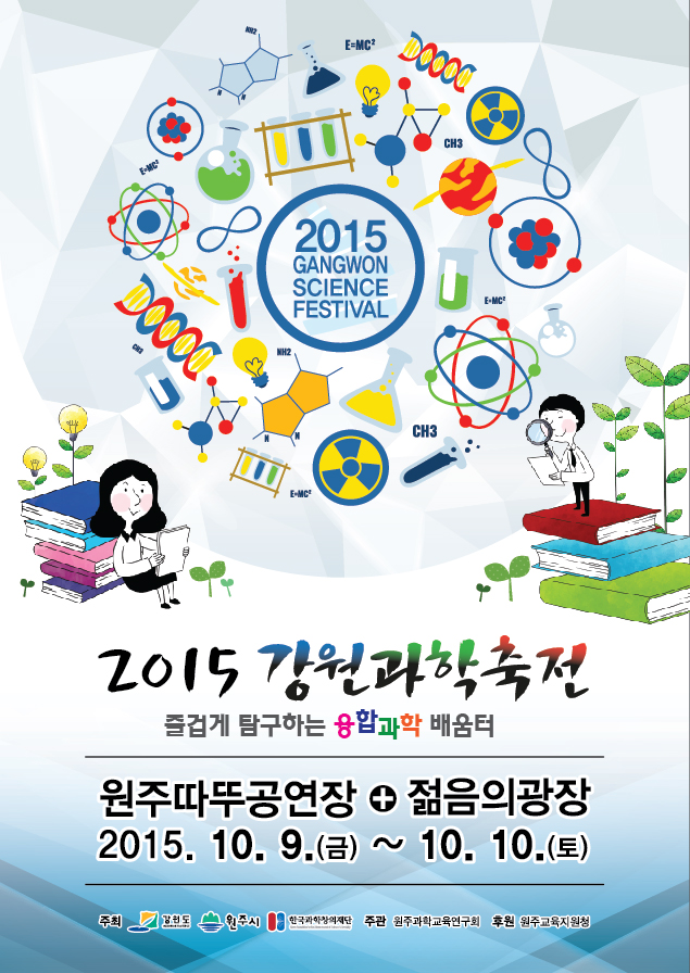 사본 -0914_2015과학축천_포스터[1].jpg