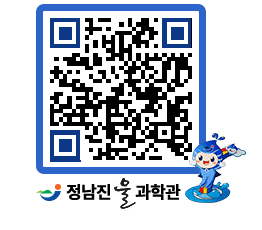 물과학관 QRCODE - 행사안내 페이지 바로가기 (http://www.jangheung.go.kr/water/fo0d5e@)