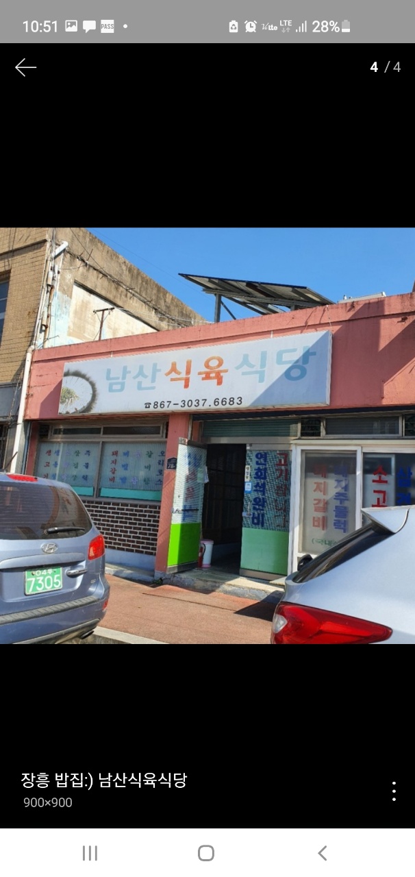 밖에서  본  남산식육식당  입니다