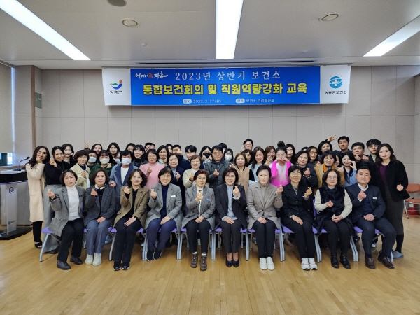 장흥군은 27일 보건소 80여명의 직원이 참석한 가운데 통합보건회의 및 직원역량 강화 교육을 실시했다.