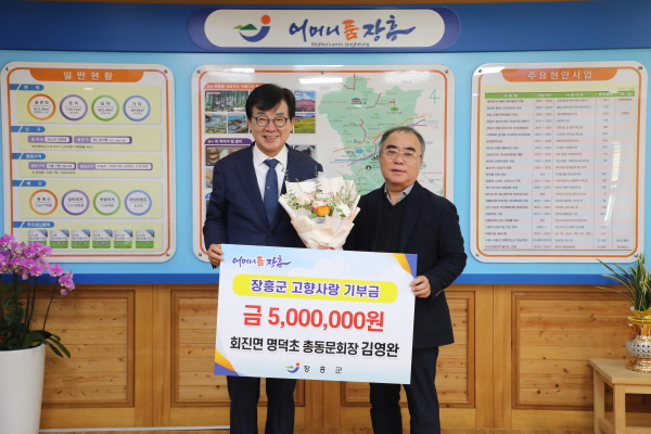 재경회진명덕초등학교 총동문회 김영완 회장, 고향사랑기부 500만원 쾌척