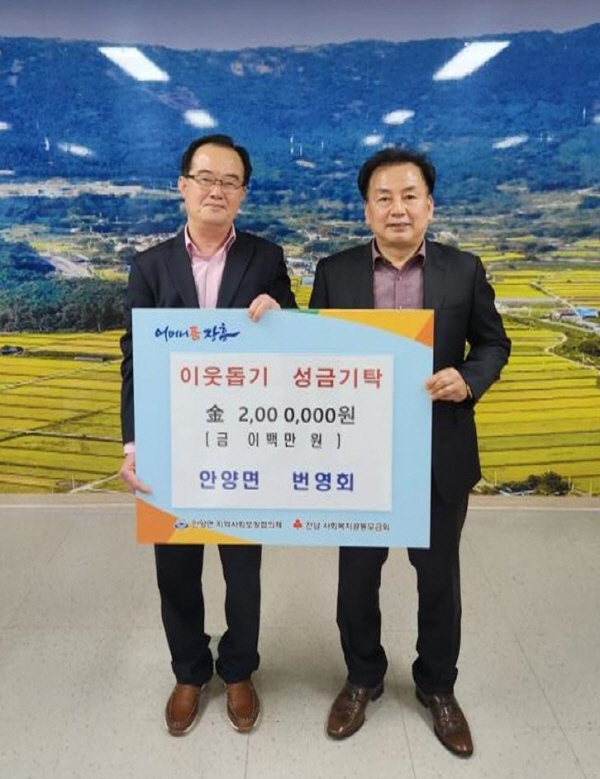 장수어르신 생신축하 사업비, 성금 200만원 기탁