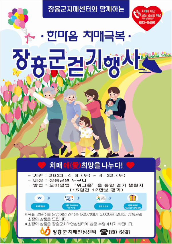 4.8. ~ 4. 22. 한마음 치매극복 걷기행사 개최   