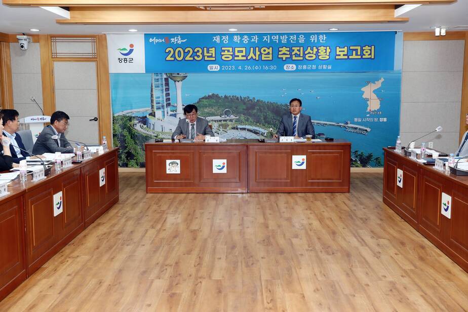 장흥군청 상황실에서 2023년 공모사업 추진상황 보고회를 개최하는 모습