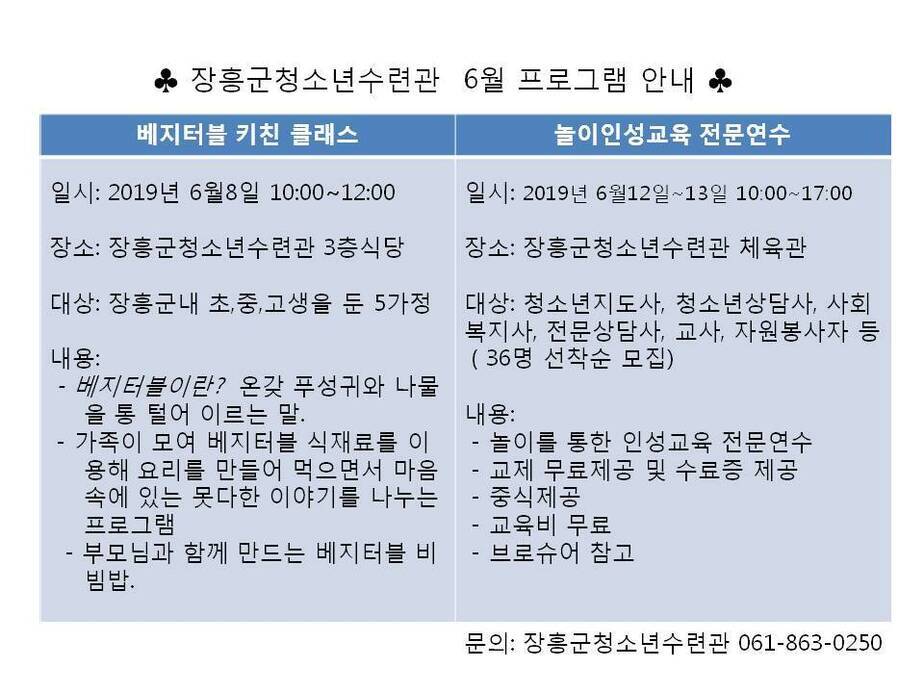 장흥군청소년수련관 6월 프로그램 안내문으로 자세한 내용은 본문을 참고해 주세요