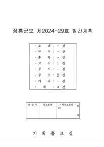 군보 제2024-29호에 관한 썸네일