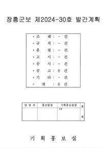 군보 제2024-30호에 관한 썸네일