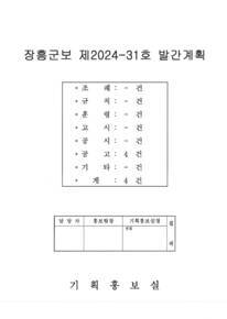 군보 제2024-31호에 관한 썸네일