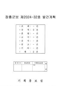 군보 제2024-32호에 관한 썸네일