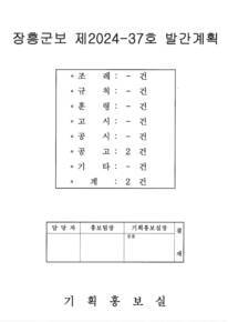 군보 제2024-37호에 관한 썸네일