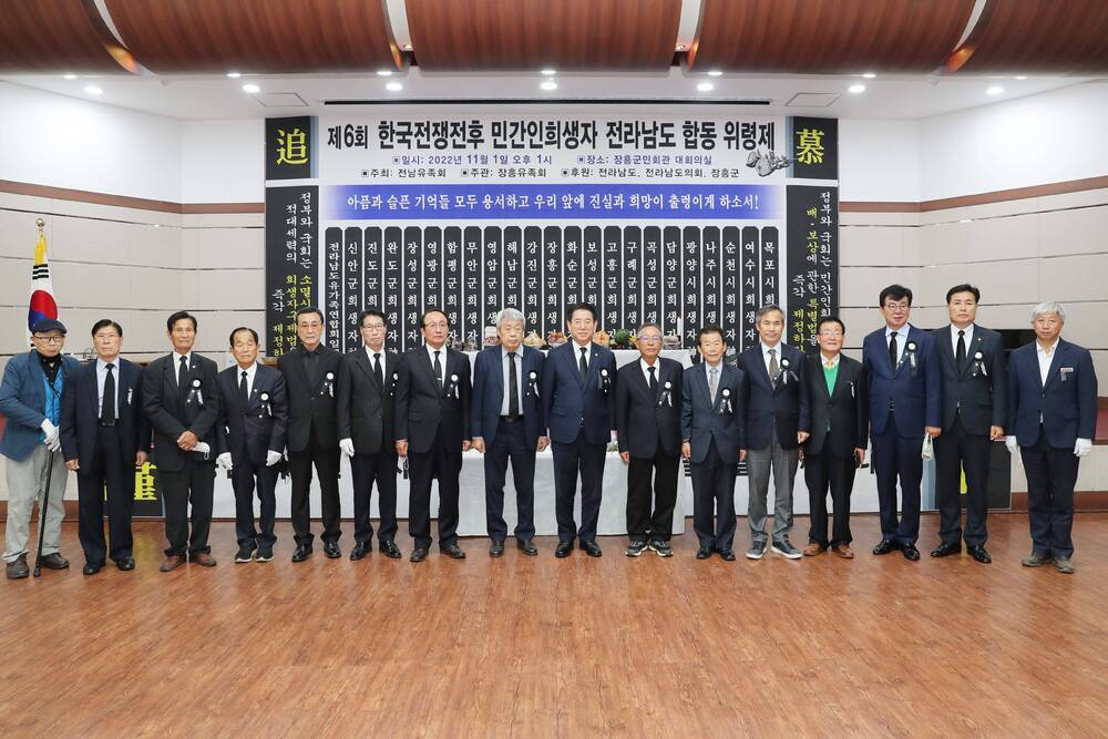 제6회 한국전쟁 전후 민간인 희생자 전라남도 합동 위령제(3)