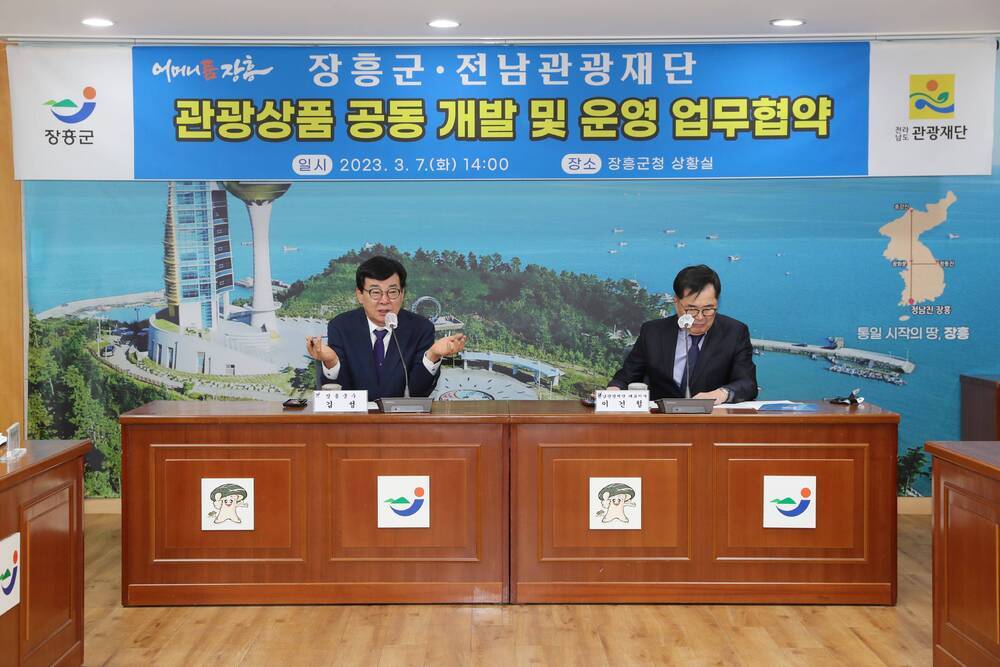 플래카드-장흥군·전남관광재단 관광상품 공동 대발 및 운영 업무협약 일시 2023.3.7(화) 14:00, 장소 장흥군청 상황실, 장흥군수와 나란히 앉은 전남관광재단 대표이사 사진