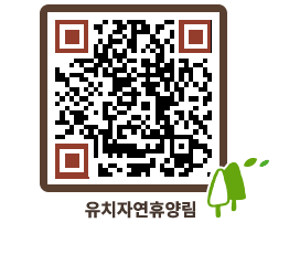 유치자연휴양림 QRCODE - 시설사진 페이지 바로가기 (http://www.jangheung.go.kr/yuchi/zocmrx@)