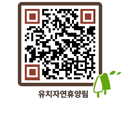 유치자연휴양림 QRCODE - 묻고답하기 페이지 바로가기 (http://www.jangheung.go.kr/yuchi/0tdhkk@)