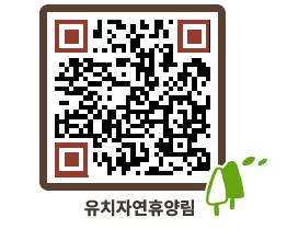 유치자연휴양림 QRCODE - 묻고답하기 페이지 바로가기 (http://www.jangheung.go.kr/yuchi/5cmqzs@)