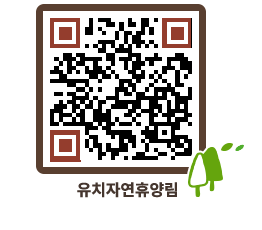 유치자연휴양림 QRCODE - 묻고답하기 페이지 바로가기 (http://www.jangheung.go.kr/yuchi/so34eq@)