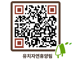 유치자연휴양림 QRCODE - 묻고답하기 페이지 바로가기 (http://www.jangheung.go.kr/yuchi/to5fq0@)