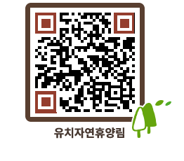 유치자연휴양림 QRCODE - 묻고답하기 페이지 바로가기 (http://www.jangheung.go.kr/yuchi/uavctm@)