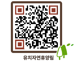 유치자연휴양림 QRCODE - 묻고답하기 페이지 바로가기 (http://www.jangheung.go.kr/yuchi/ynsmfd@)