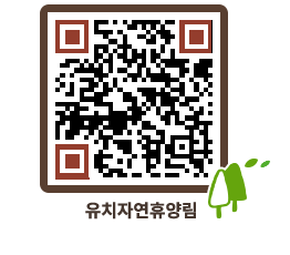 유치자연휴양림 QRCODE - 캠핑데크 예약하기 페이지 바로가기 (http://www.jangheung.go.kr/yuchi/55quyg@)