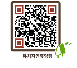 유치자연휴양림 QRCODE - 펜션 예약하기 페이지 바로가기 (http://www.jangheung.go.kr/yuchi/3y4jy0@)