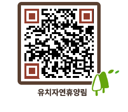 유치자연휴양림 QRCODE - 펜션 예약하기 페이지 바로가기 (http://www.jangheung.go.kr/yuchi/405ikz@)