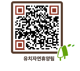 유치자연휴양림 QRCODE - 펜션 예약하기 페이지 바로가기 (http://www.jangheung.go.kr/yuchi/fartcw@)