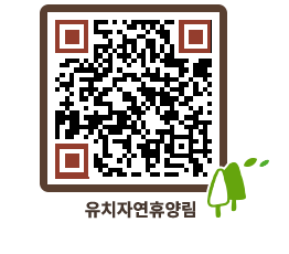 유치자연휴양림 QRCODE - 펜션 예약하기 페이지 바로가기 (http://www.jangheung.go.kr/yuchi/mu1bjx@)