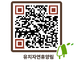 유치자연휴양림 QRCODE - 펜션 예약하기 페이지 바로가기 (http://www.jangheung.go.kr/yuchi/qgi1up@)