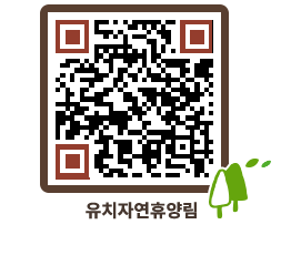 유치자연휴양림 QRCODE - 펜션 예약하기 페이지 바로가기 (http://www.jangheung.go.kr/yuchi/uxlzmv@)