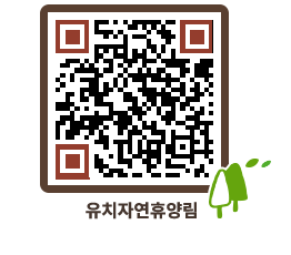 유치자연휴양림 QRCODE - 펜션 예약하기 페이지 바로가기 (http://www.jangheung.go.kr/yuchi/xwx1il@)